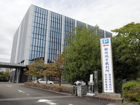 静岡地裁