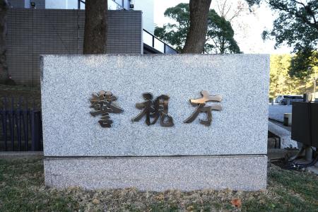 警視庁