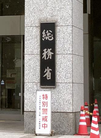 総務省＝東京・霞が関
