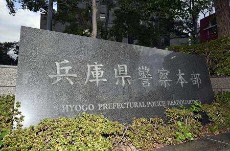 兵庫県警本部＝神戸市