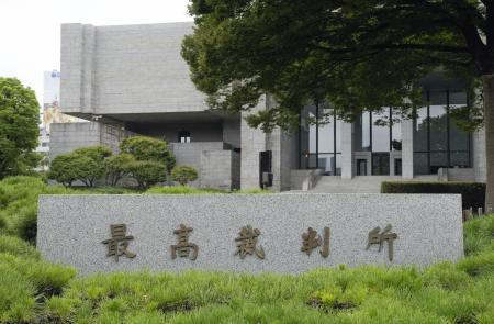 最高裁