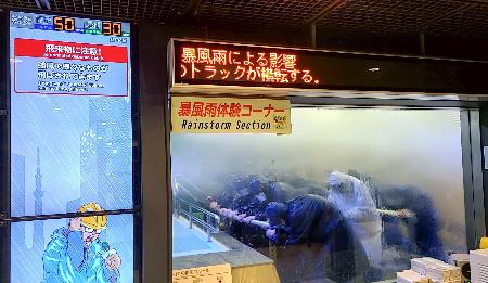 　本所防災館の暴風雨体験コーナー＝東京都墨田区