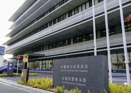 京都府警本部
