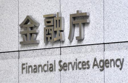 金融庁のロゴ