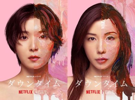 Ｎｅｔｆｌｉｘシリーズ「ダウンタイム」