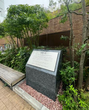 　トモエ学園跡地に立つ記念碑＝東京都目黒区