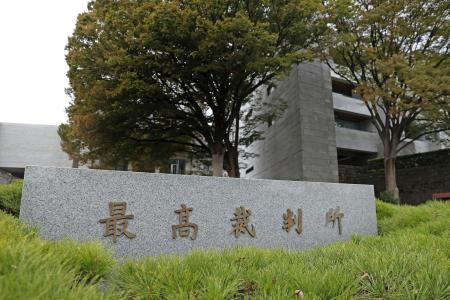 最高裁