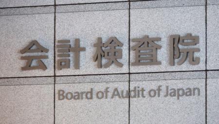 会計検査院＝２８日午後、東京・霞が関