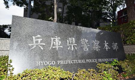 兵庫県警本部=神戸市中央区