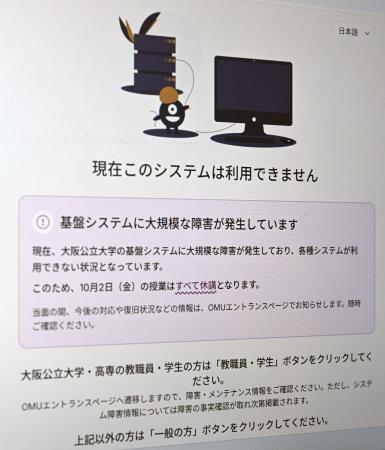 　システム障害を知らせる大阪公立大のウェブサイト画面＝２日午後