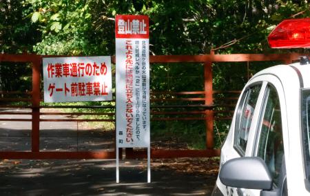 　北海道駒ケ岳の登山口付近に設置された立ち入り禁止の看板＝２日午後２時２６分、北海道森町