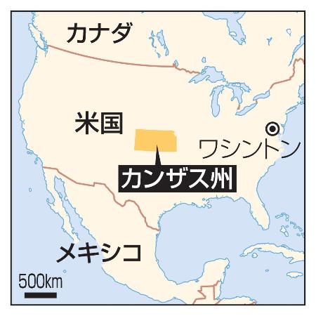 米カンザス州