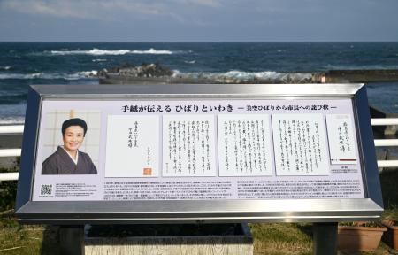 美空ひばりさんが１９８７年当時の福島県いわき市長に宛てたわび状の複製＝１２日午後、いわき市