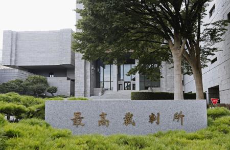 最高裁判所