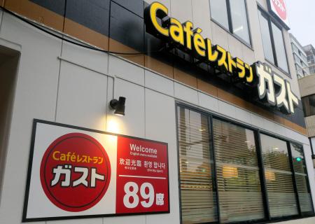 東京都内のガストの店舗