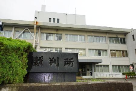 福島地裁郡山支部