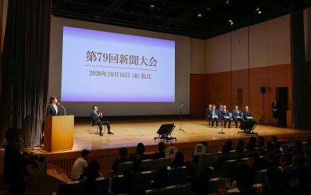 松江市で開かれた第７９回新聞大会＝１６日午前