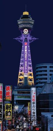 開業７０周年を記念し紫色にライトアップされる通天閣のイメージ図（通天閣観光提供）