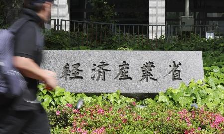 経済産業省