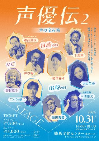 声優伝２