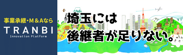 【バナー】トランビ